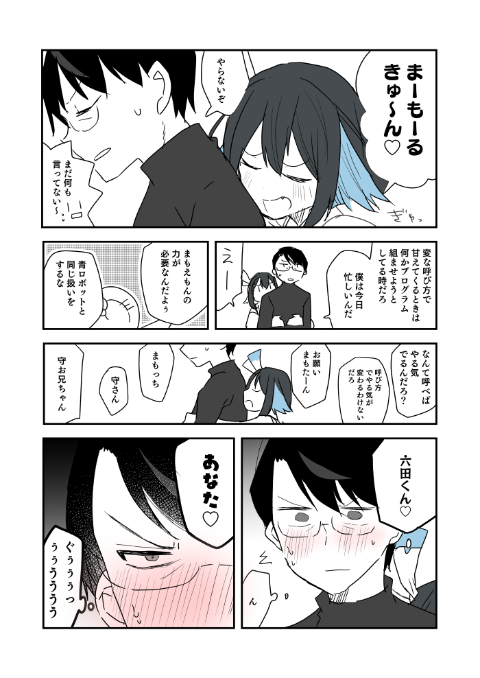 お願い守くん(マモコノ/グランドルート) 