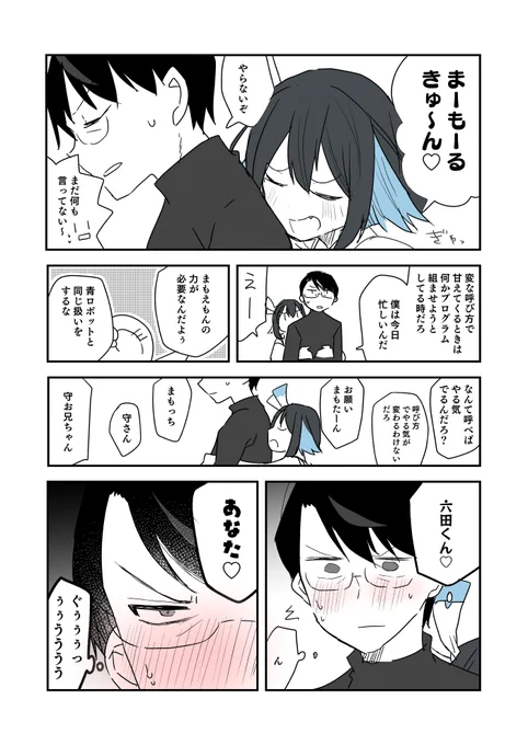 お願い守くん(マモコノ/グランドルート) 