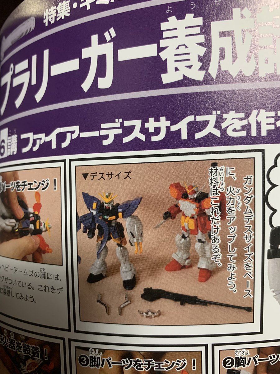 プラモウォーズ超全集」をやっとこさ読んだ！ボリューム満点で読み応え