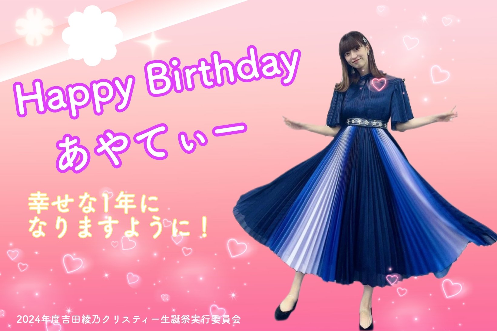 吉田綾乃クリスティー生誕祭実行委員会 on X: 