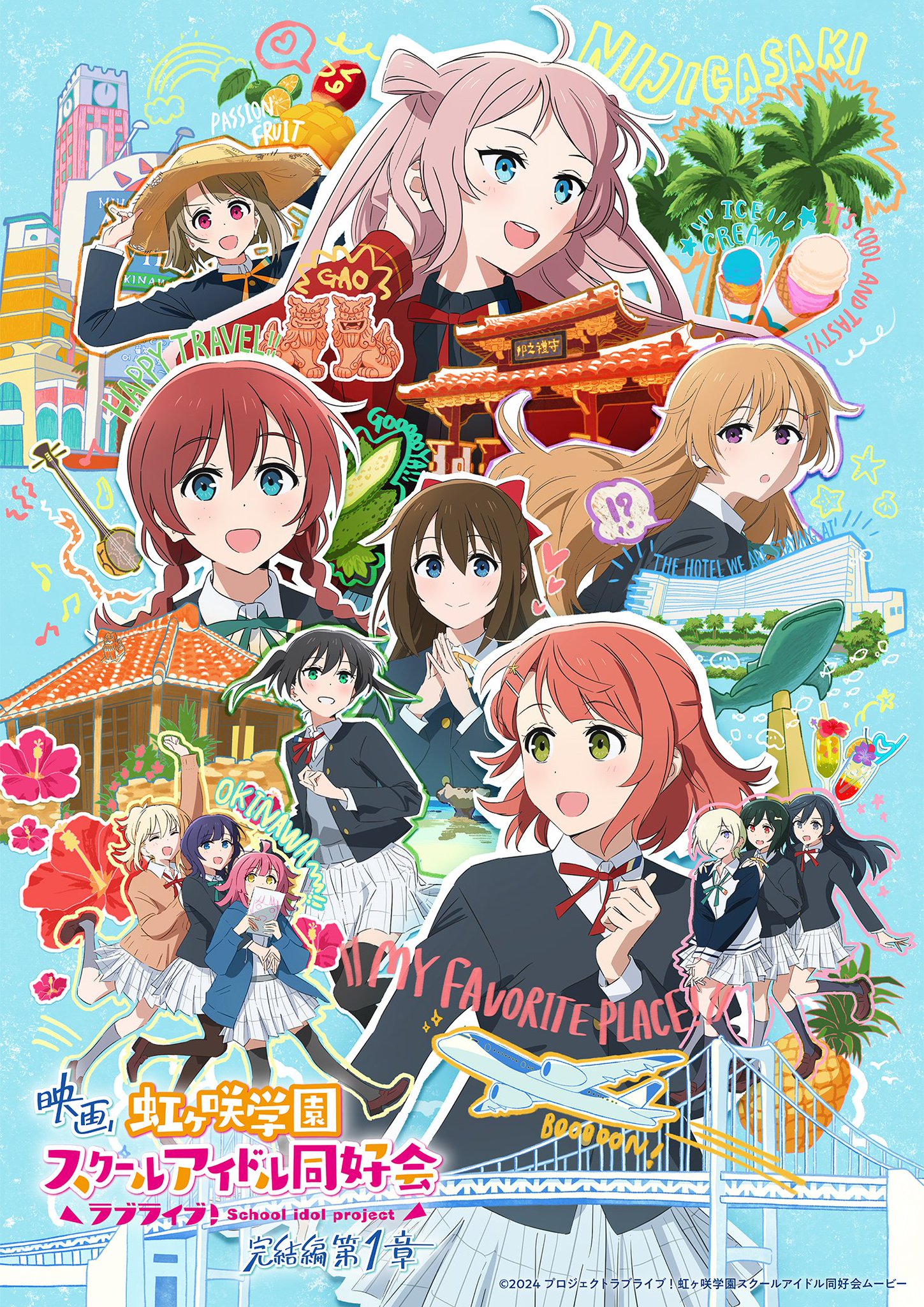 ラブライブ！虹ヶ咲学園スクールアイドル同好会 2024年11月22日(金)から開催「ラブライブ！虹ヶ咲学園スクール