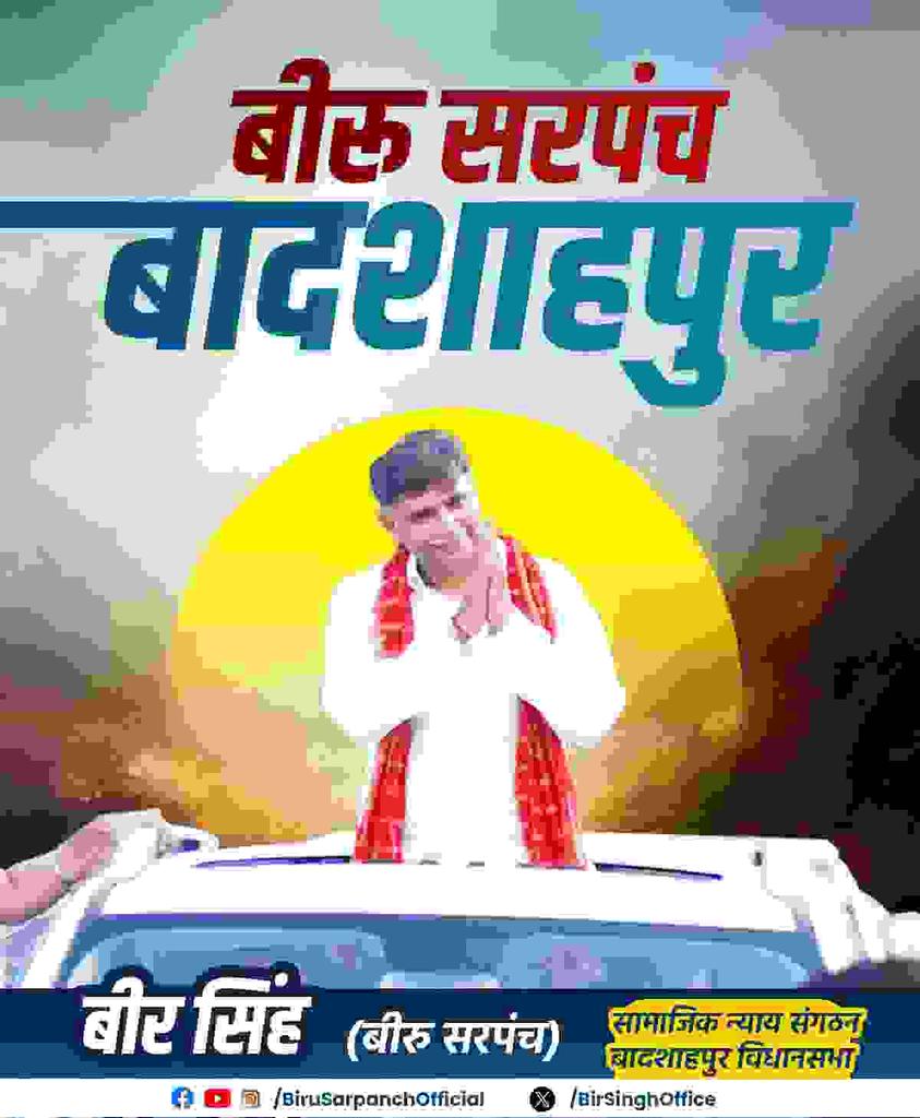 His experience and empathy make him an ideal candidate. Pru Sarpanch's passion for social welfare is inspiring!#BiruSarpanch4Badshahpur
