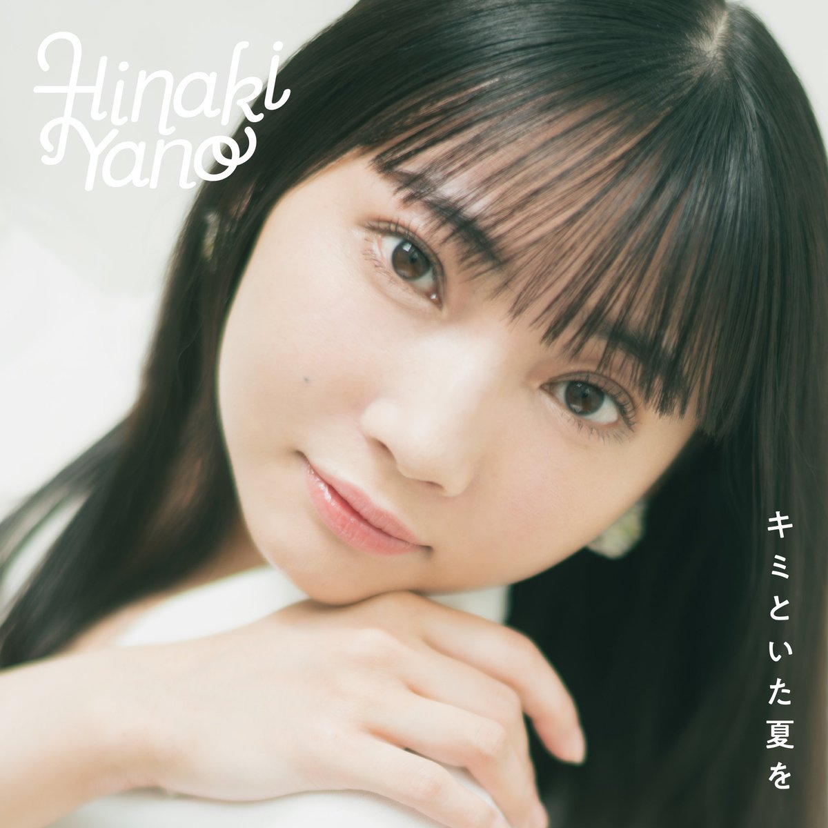 矢野妃菜喜 ひなみくじ 直筆サイン入り ステッカー