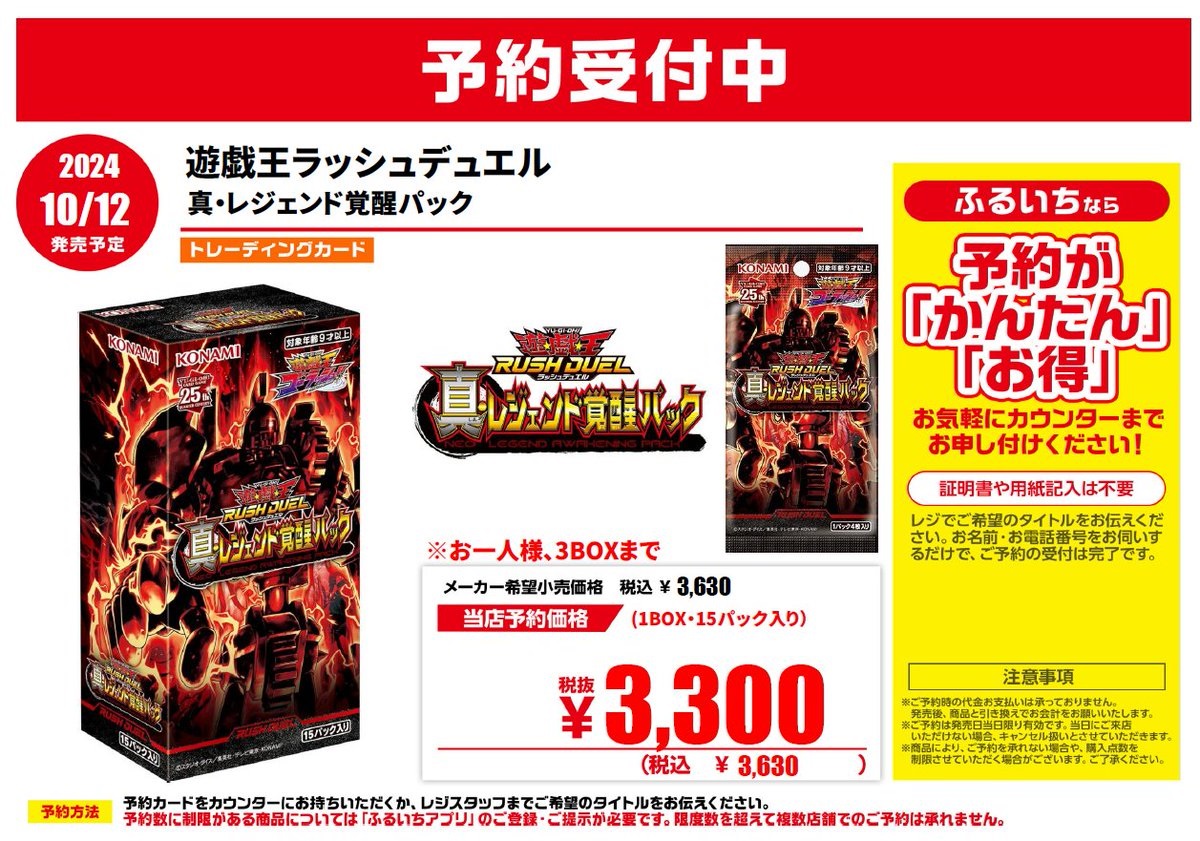 ❤️#予約受付 10/12(土)発売 #遊戯王ラッシュデュエル 『#真