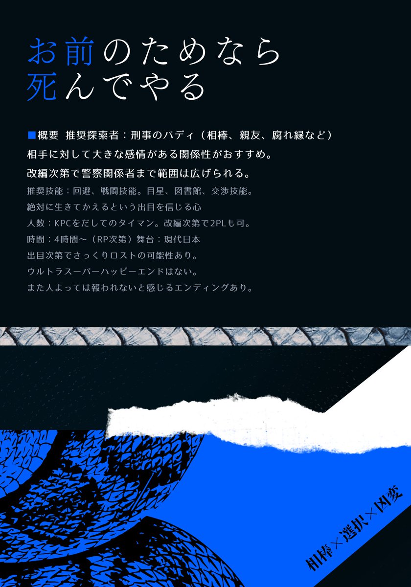 marunohito3's tweet photo. #月初めだし自作シナリオ宣伝する

クトゥルフ神話 TRPG
【お前のためなら死んでやる】

継続刑事バディのクソデカ感情はいくらあってもいいとおもうんです・・・・・
https://t.co/kBDHWvmHLS https://t.co/X3nOi435GI