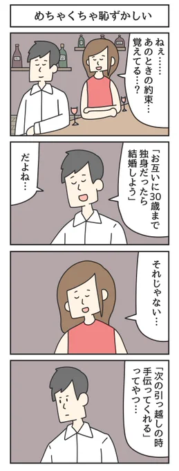 めちゃくちゃ恥ずかしい 