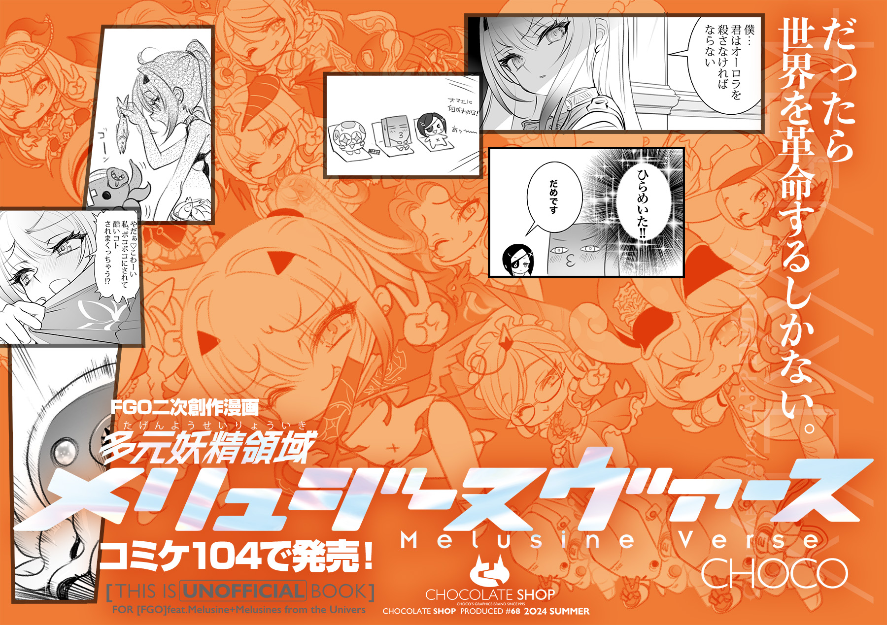 CHOCOお父様 避難所/チョコレート・ショップお知らせアカウント