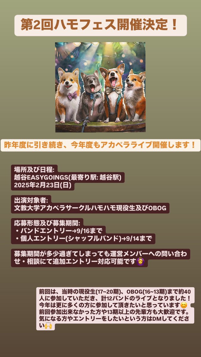 文教大学アカペラサークルハモハモ現役生＆OBOGによるハモフェスの公式アカウントです！
第2回となるこのイベントですが、皆様のご参加、ご来場お待ちしております😸
情報の発信などをしていきます📣
現在エントリー受付中です！