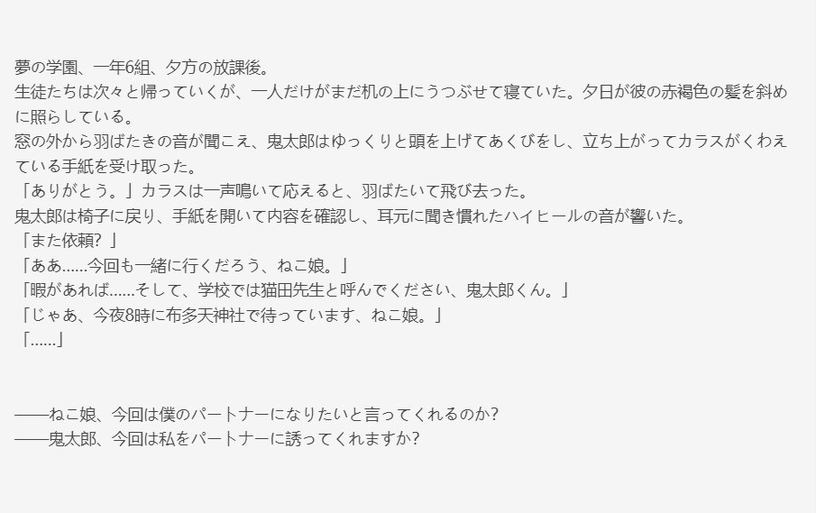 ✨夢の学パロ⑤ 
(END.) 