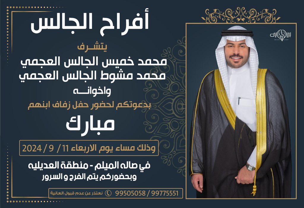 بأسم والدي واعمامي اطال الله في اعمارهم
اتشرف بدعوتكم
لحضور " حفل زفافي 
حضوركم تشريف 
مرحبا ومسهلا بالجميع 🌹