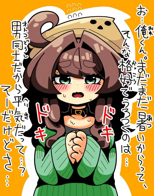 家でだらしない格好でうろつく俺くんにドキドキする栗田まろん絵。 