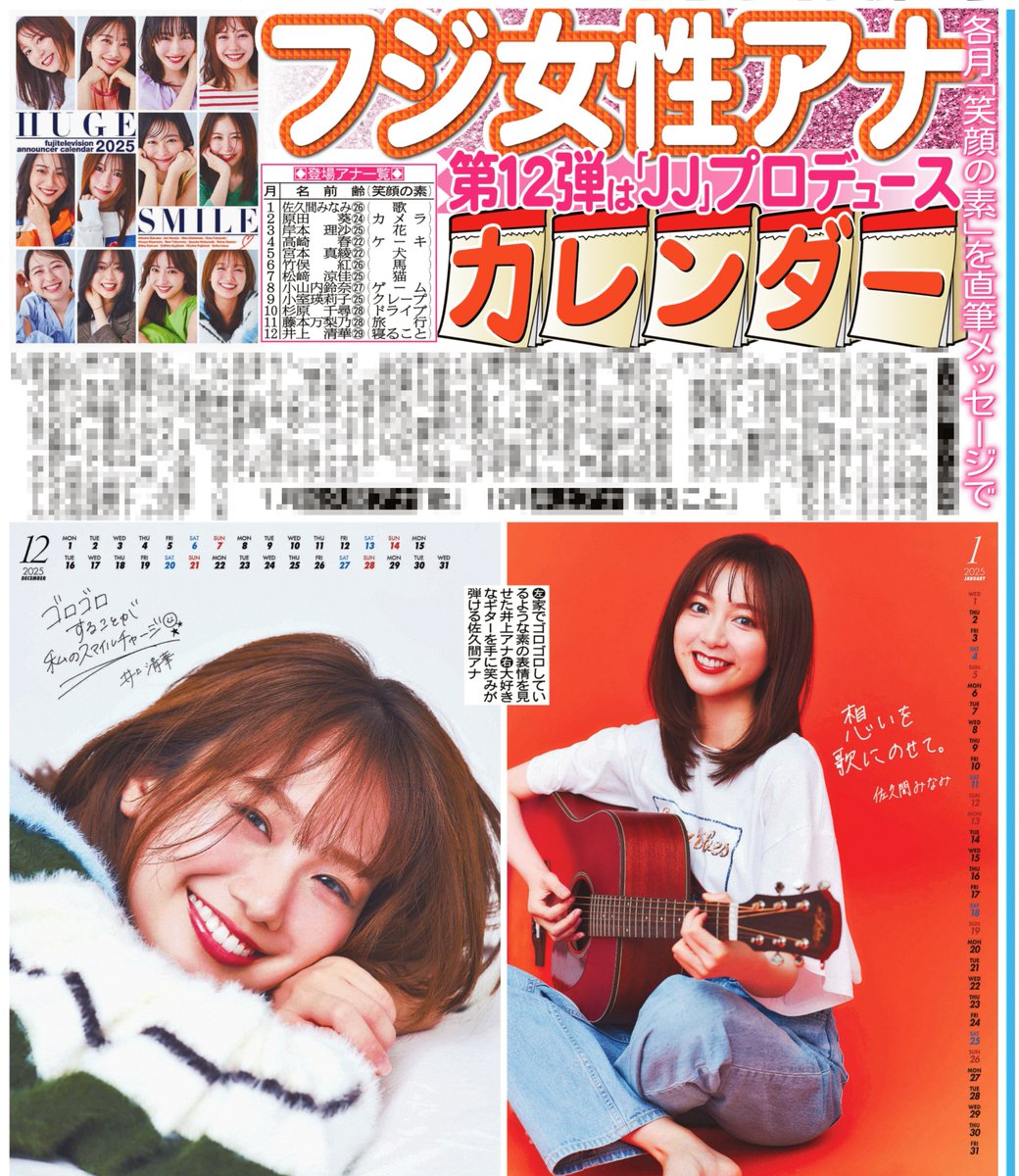 本日の #サンスポ 芸能面は ◤◢◤◢◤◢◤◢◤◢◤◢◤◢ #フジテレビ