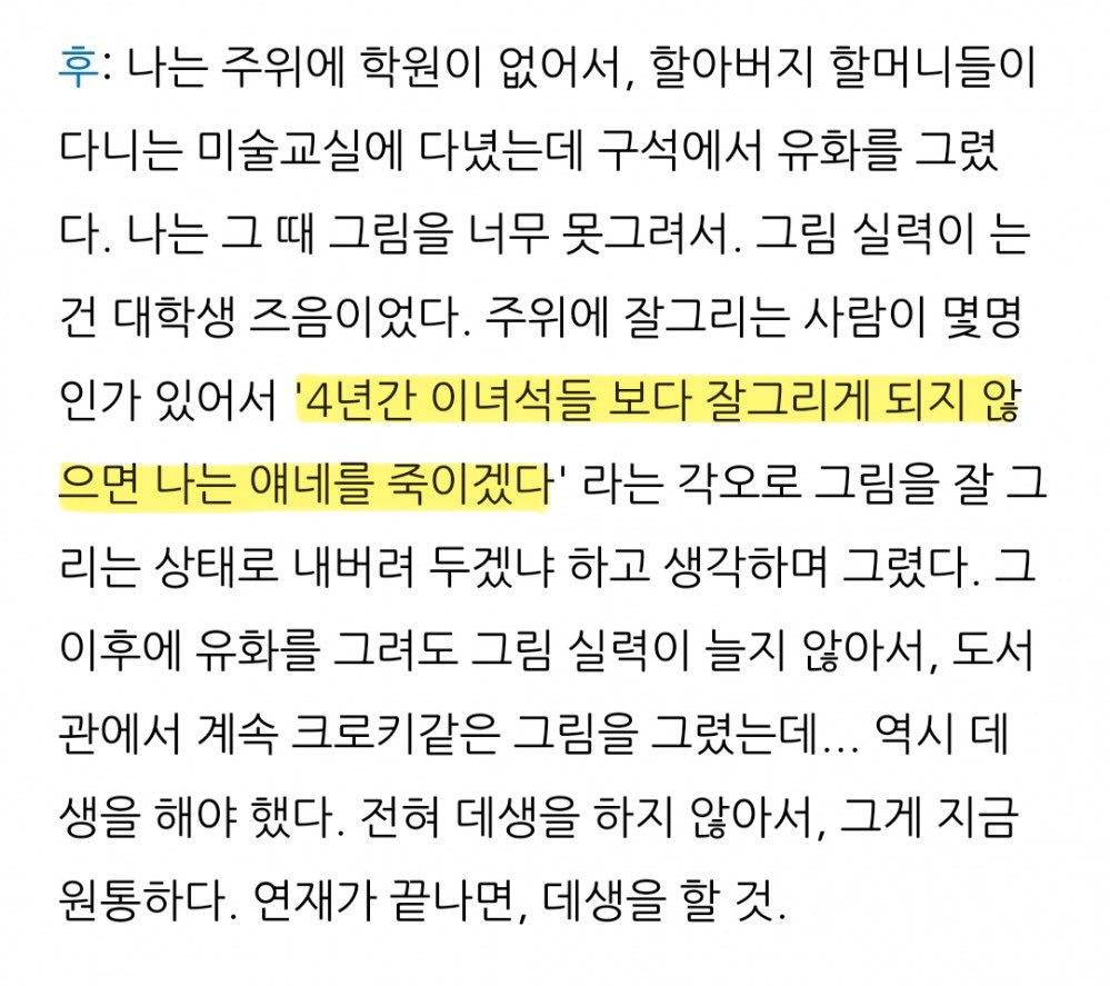 룩백 주인공들의 기개는 
원작자인 후지모토 인터뷰만 봐도 알 수 있음

‘4년간 이 녀석들보다 잘 그리게 되지 않으면 나는 얘네를 죽이겠다’

사고방식부터가 걍 보법이 남다르심