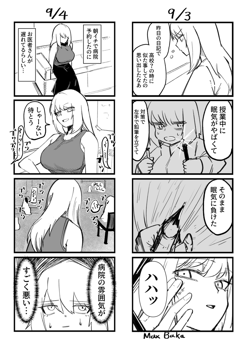 秋山ちゃん絵日記167 