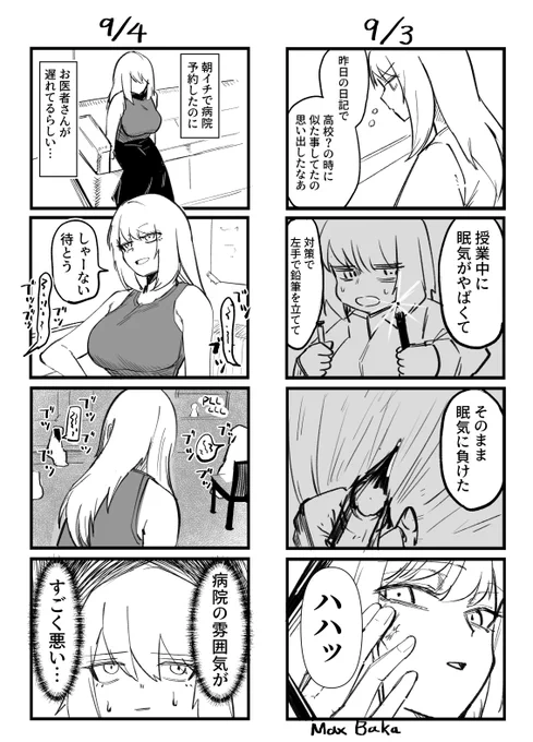 秋山ちゃん絵日記167 