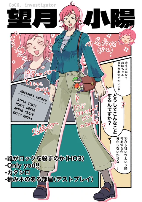 ワーが探索者ディスプレイ作ってたからわたしもちょっと作りたいぜ〜となってざっくり組んだけどもうこれでいい気がするな 