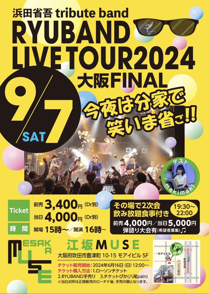 RYUCHAAN's tweet photo. 当日券あります🎫
2024.9.7 (土)
RYUBAND LIVETOUR2024 大阪ファイナル
今夜は分家で笑いま省吾‼️
場所:江坂ミューズ(ドンキの上5F)
開場:15:00
開演:16:00
前売3400円dr別
当日4000円dr別
2次会:20時〜飲み放題
#RYUBAND
#リュウバンド https://t.co/eYfliS1aGi
