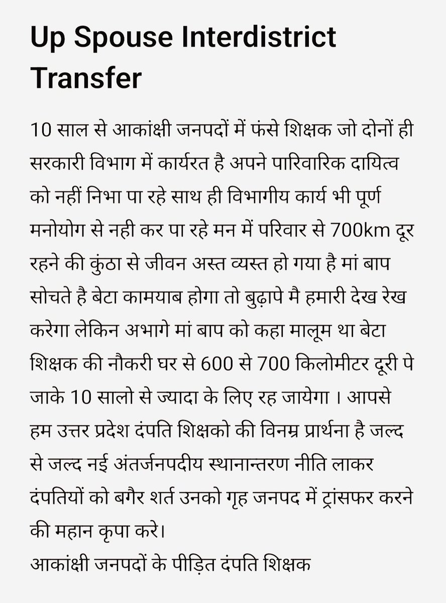 Jitender9648's tweet photo. #Upbasicspouseinterdistricttransfer https://t.co/PrVsgfFilo