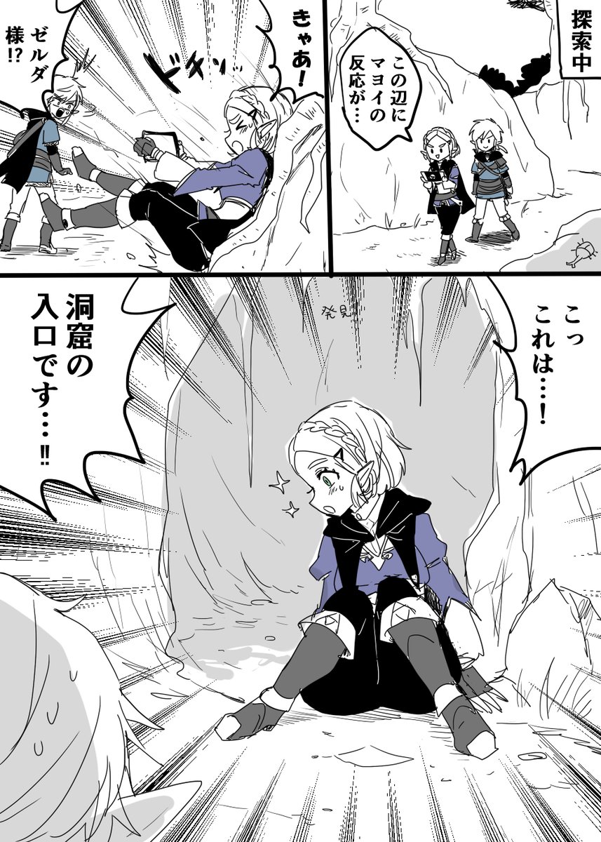 洞窟を発見したゼルダ様とその功績を伝えたかったリンク君 