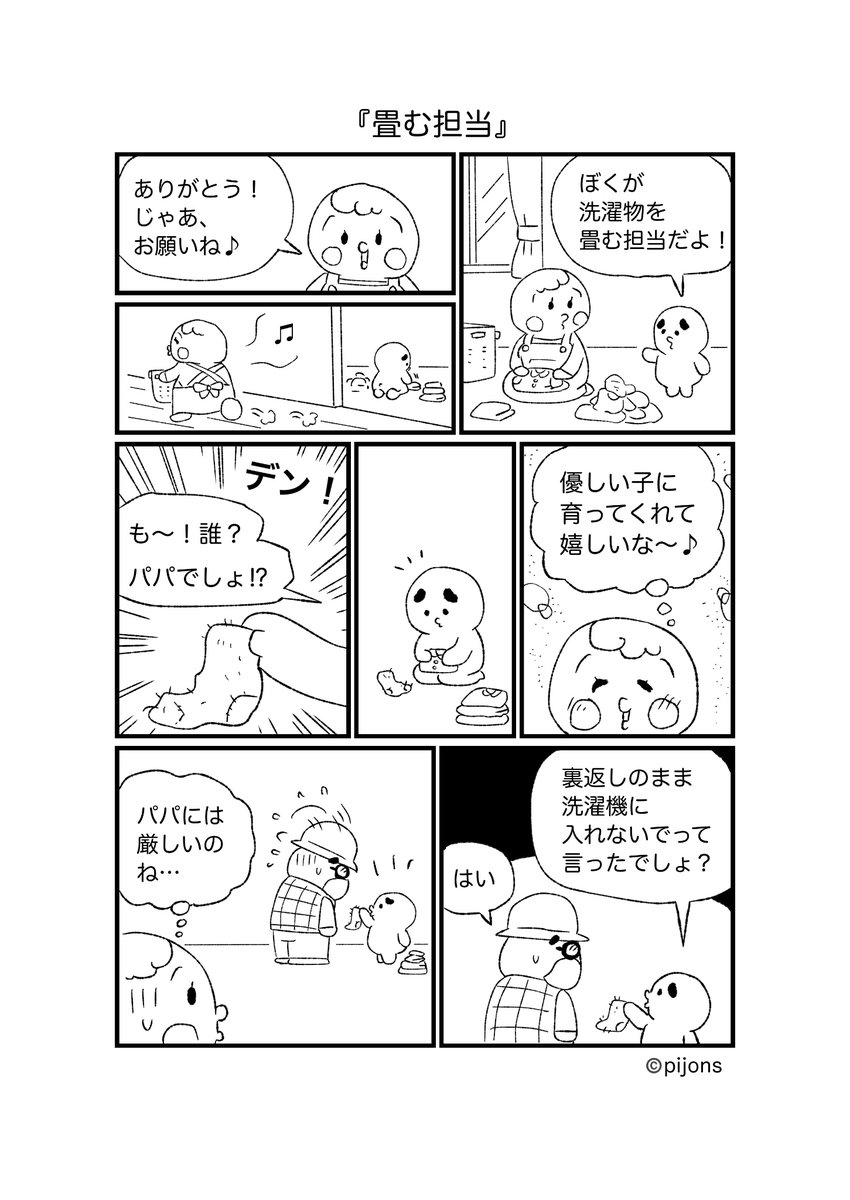 #洗濯物 
#ぽっぽーちゃん 
#ママ垢さんと繋がりたい