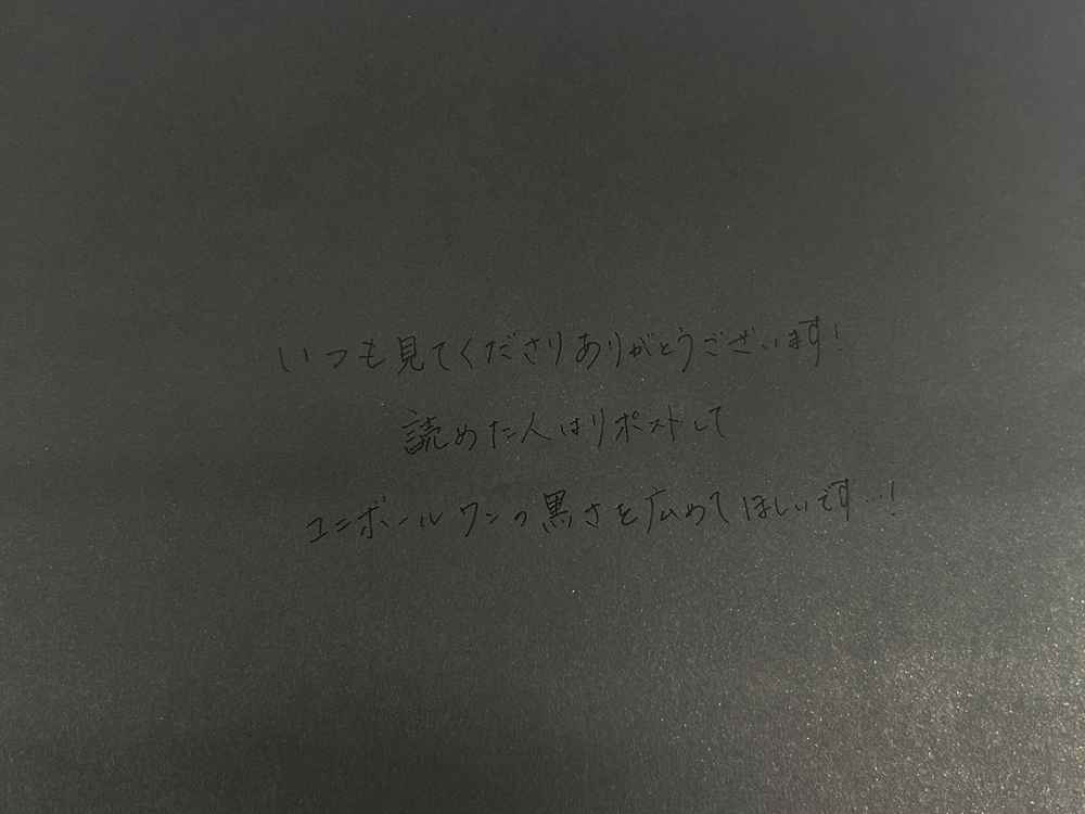 mpuni_official's tweet photo. 🖤本日は #黒の日🖤

ゲルインクボールペン「 #ユニボールワン」の黒さを伝えたいんです！！！

#タップ推奨 https://t.co/aCiMreYdXY