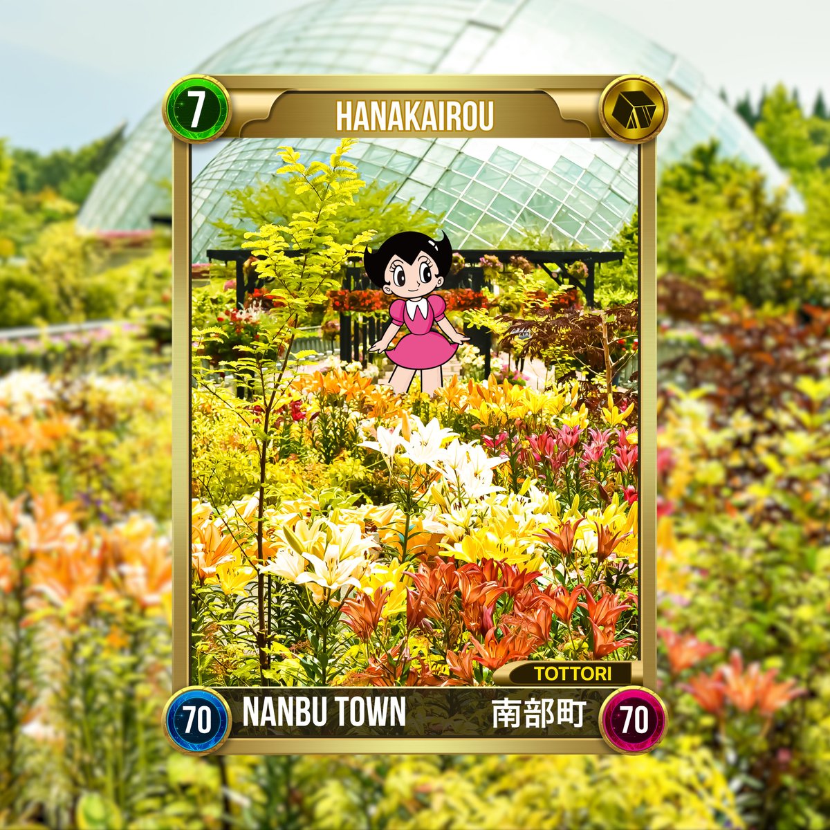 🃏今日のNFT🃏
🌼#とっとり花回廊 (#南部町)

🎪花回廊 秋のイベント
🌺#ハイビスカス 展 9/7(土)～10/6(日)
🍂#オータムフェスティバル 9/14(土)〜10/31(木)
🍄#きのこ ワンダーランド 9/21(土)～10/6(日)
 ほか
🔗tottorihanakairou.or.jp
#サルビア #コスモス

📽️#XANA SUMMIT会場の動画初公開‼️