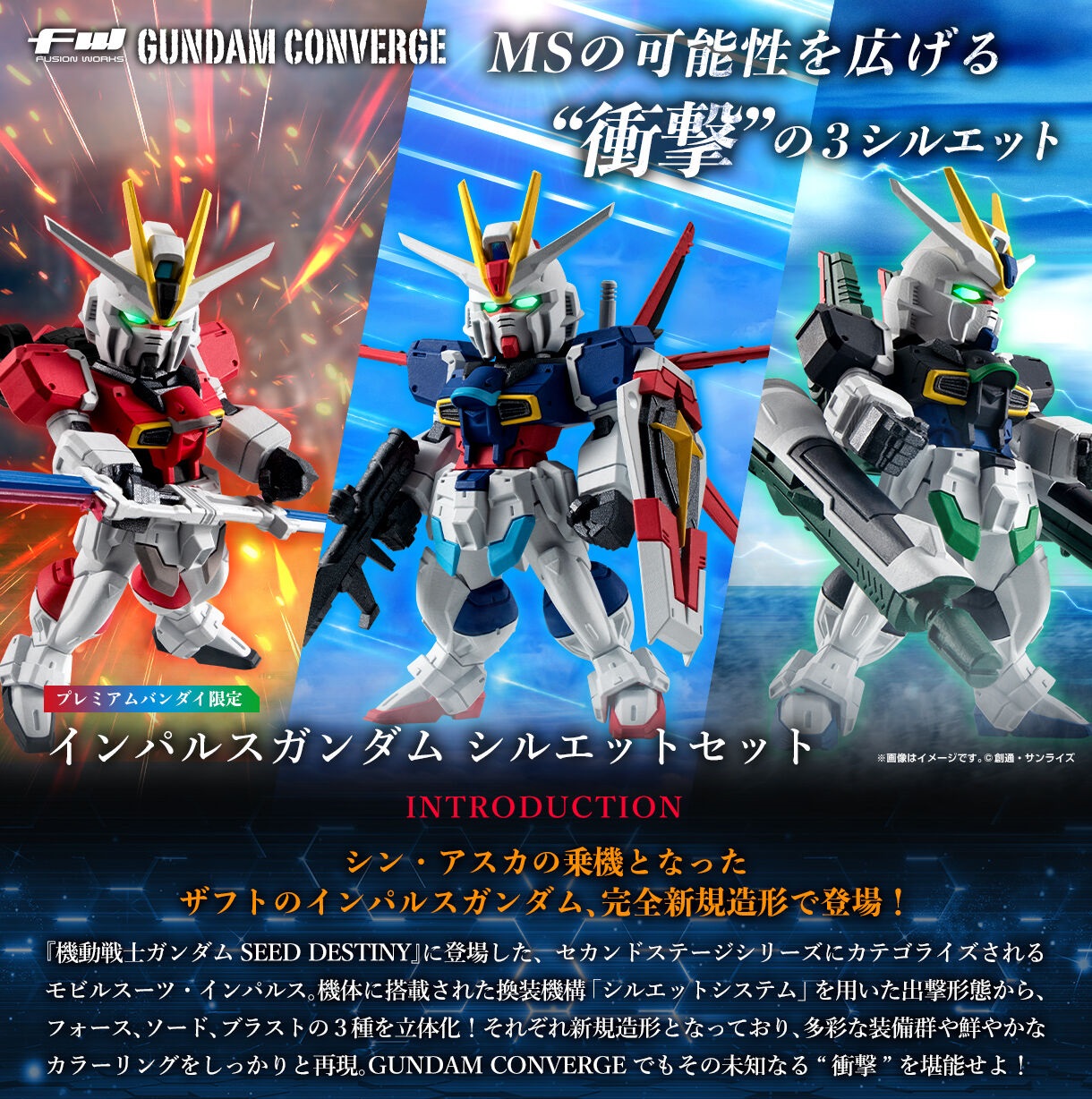 FW GUNDAM CONVERGE インパルスガンダムシルエットセット
