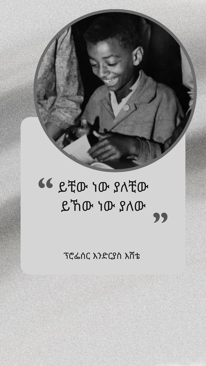 EsheteBekele's tweet photo. ከሞት በኋላ ሕይወት አለ?
የፕሮፌሰር እንድሪያስ እሸቴ መልስ https://t.co/G8m6ixCVyQ