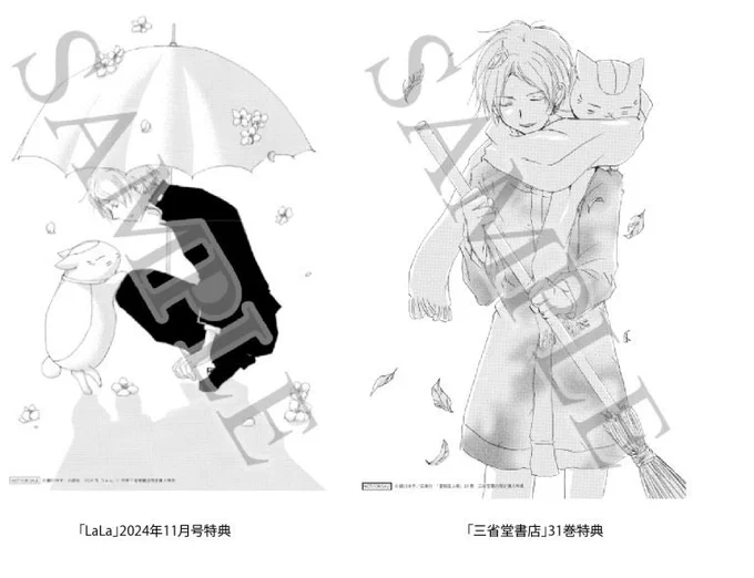 🎖️特典情報🎖️

/
 三省堂書店 限定
 イラストカード特典🪄🫧
\

#夏目友人帳 31巻と
「LaLa11月号」(9/24発売)に
1種ずつイラストカードが付きます🍹

▽三省堂書店 公式HP
https://t.co/g65kjI71dt 