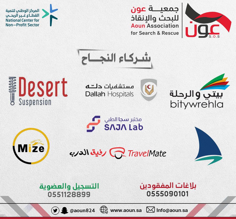 جمعية عون للبحث والإنقاذ tweet media