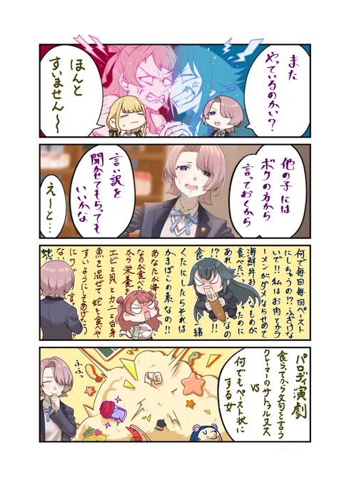 麻央寮長と信号機の言い訳
#学マス #有村麻央 