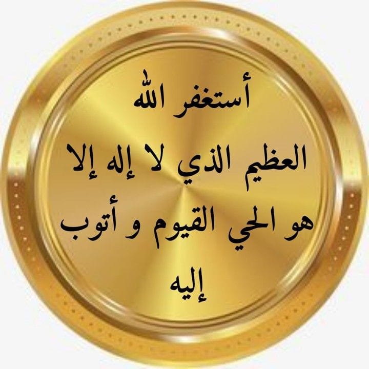 وما كان الله ليعذبهم وأنت فيهم وما كان الله معذبهم وهم يستغفرون