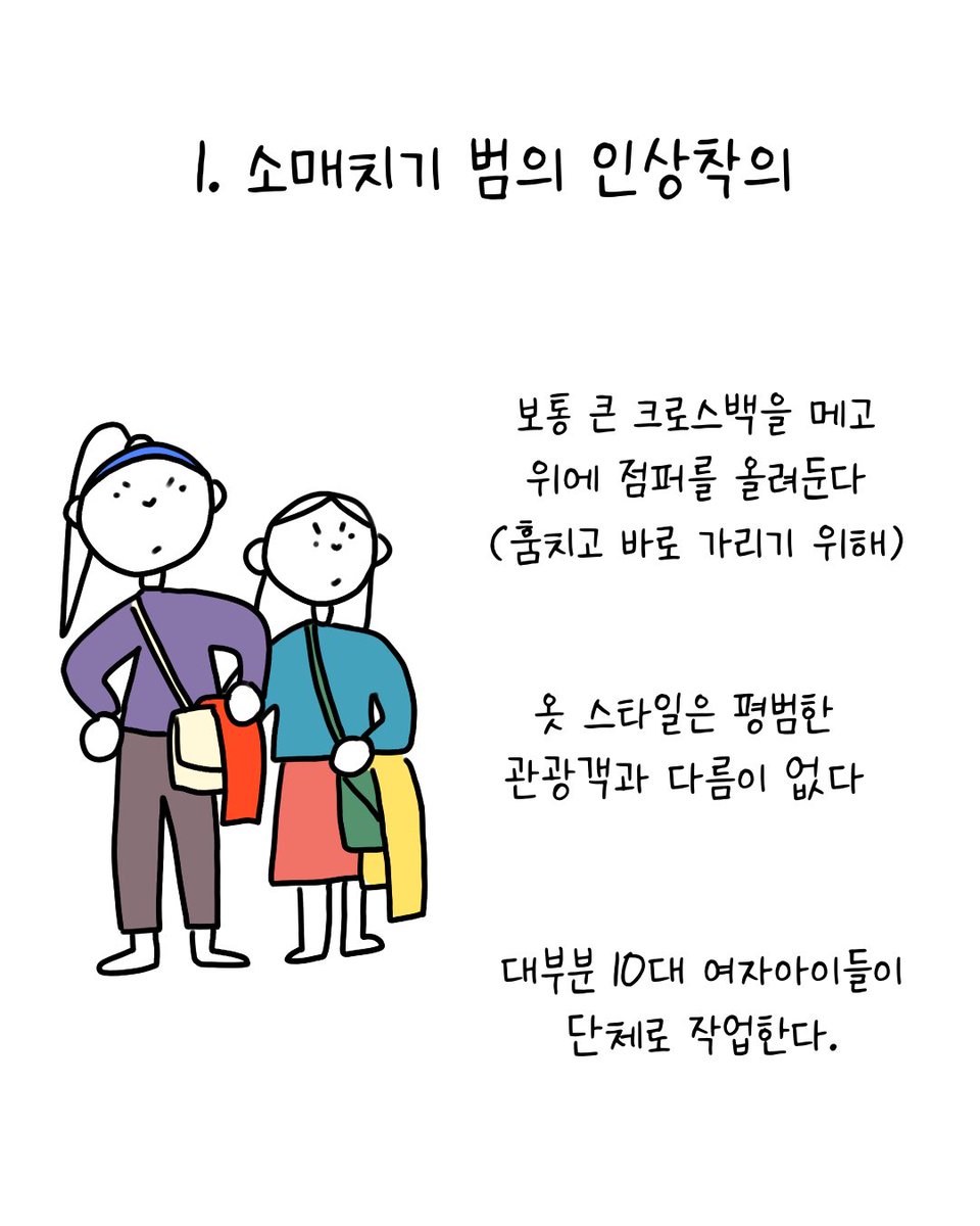 유럽에서 소매치기 안 당하는 법Translate post