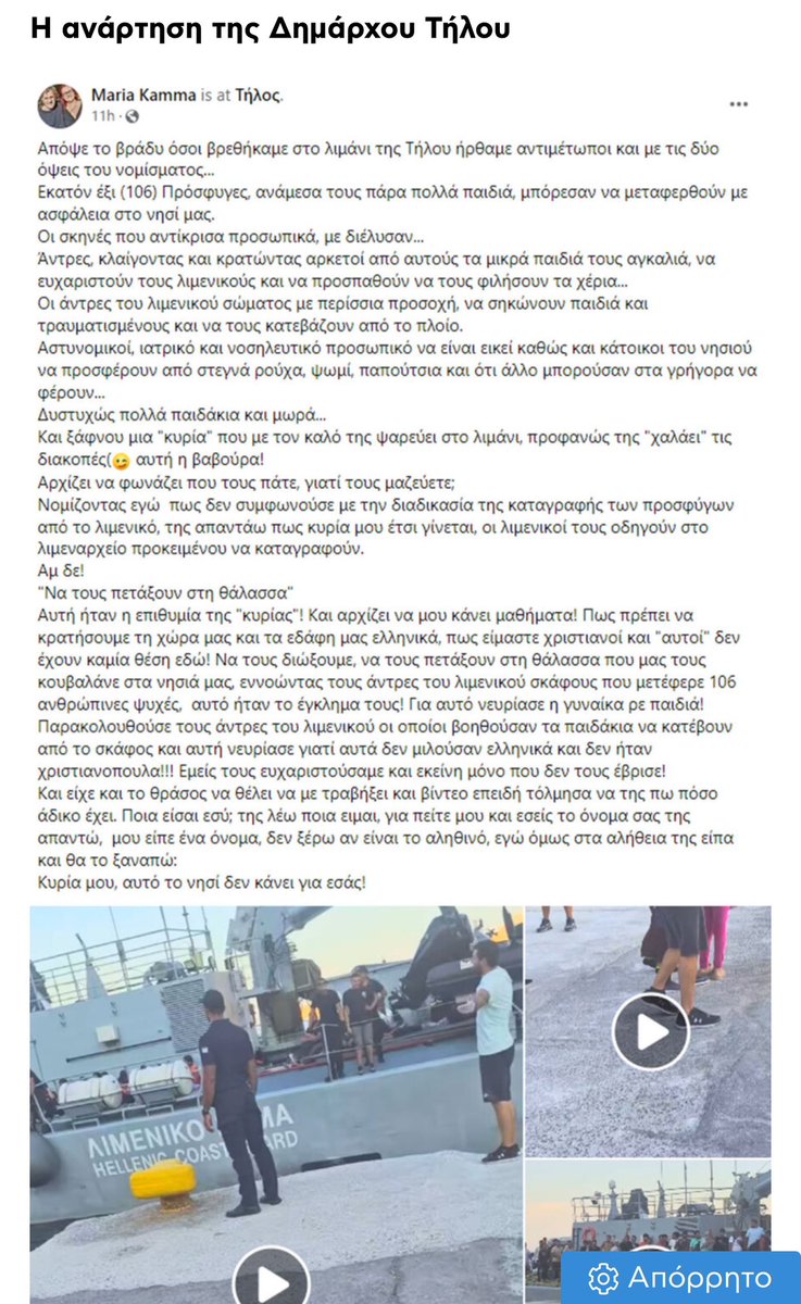Αν σκεφτόσασταν να πάτε στην #τηλος να ξέρετε πώς αν δεν υποστηρίζετε την παράνομη λαθρομετανάστευση, τα 💰 σας βρωμάνε &amp; δεν τα θέλουν
Επίσης θα σας videoσκοπήσουν &amp; θα δώσουν τα στοιχεία σας στη δημοσιότητα, για να φάτε πενιρλάκι από επαγγελματία αντιφασιστα
Ξανασκεφτήτε το