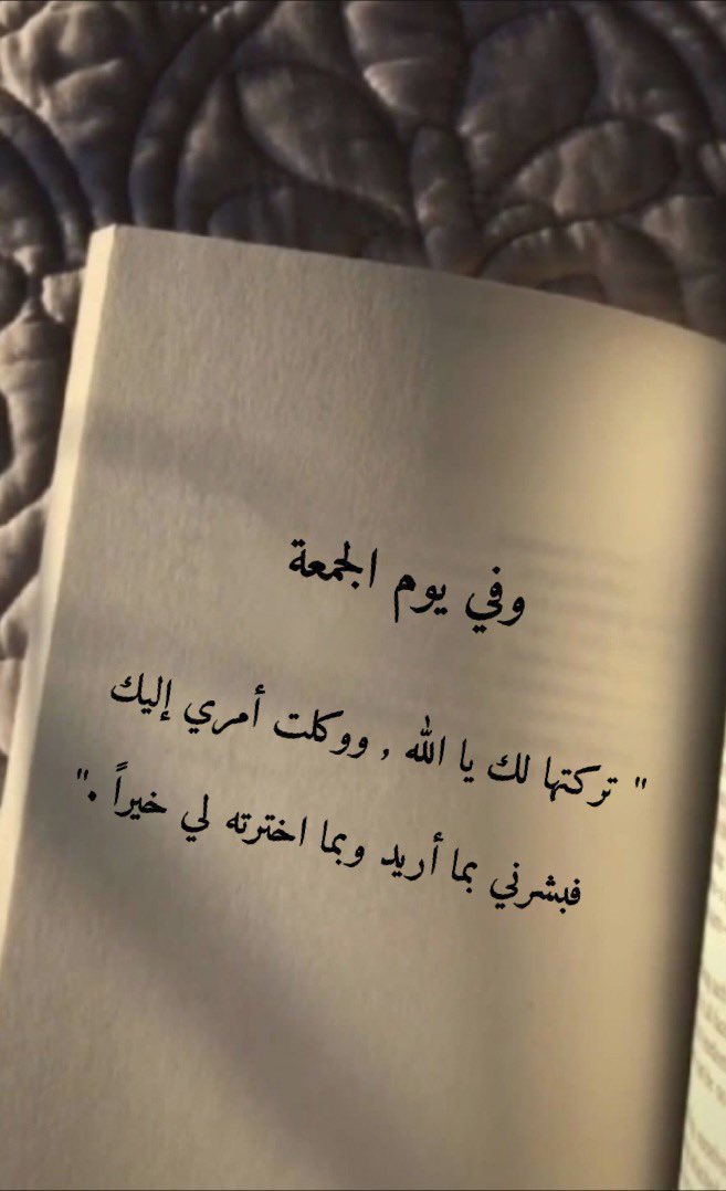 وفي يوم الجمعة …