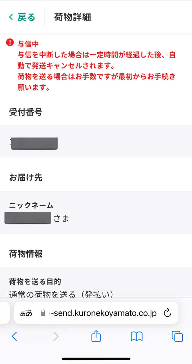 炎火モカ🔥☕ в X: „【通信エラーによる再度匿名配送ご入力お願いの