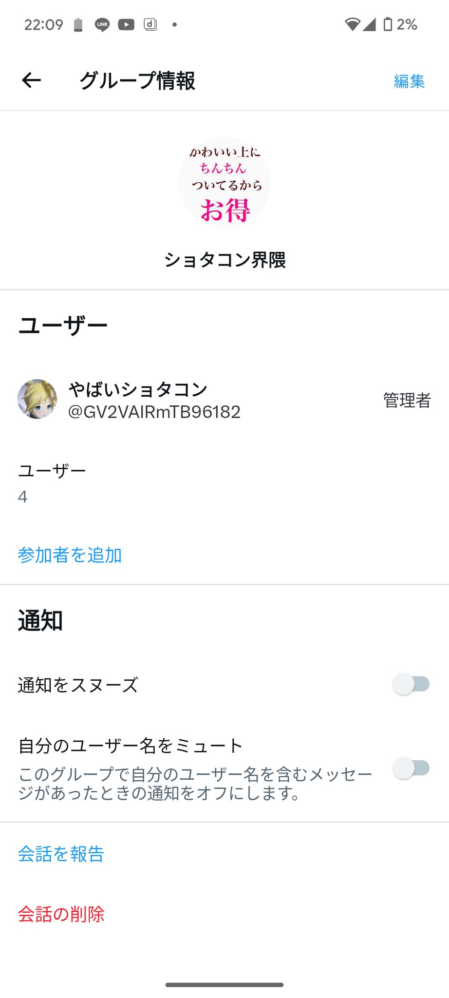 ショタコン  / X