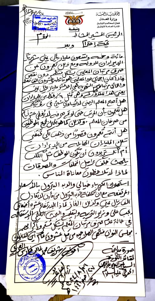 رساله من شريف العزي للحوثه.. الايرادات الشهريه 195 مليار ريال ولم يصرفوا رواتب المعلمين التي تقدر 11 مليار ريال بنسبه 6٪ من الإيرادات