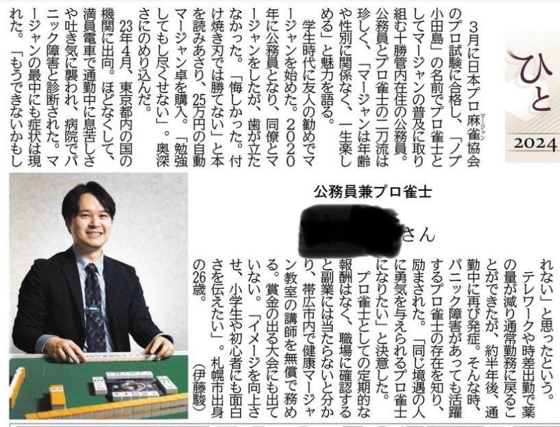 ノブ小田島🐮🥔(日本プロ麻雀協会) tweet media