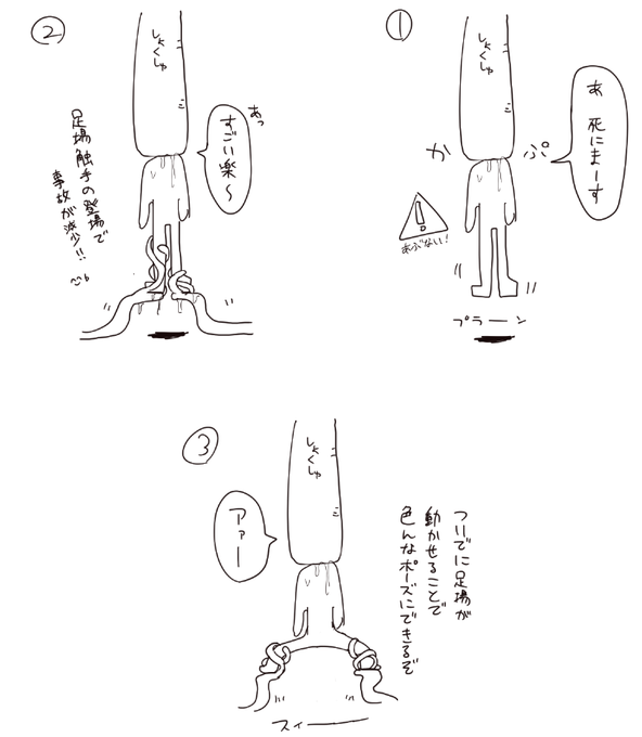 うちで考えた解決策①
足場にされる触手さんの気持ちは考えません 