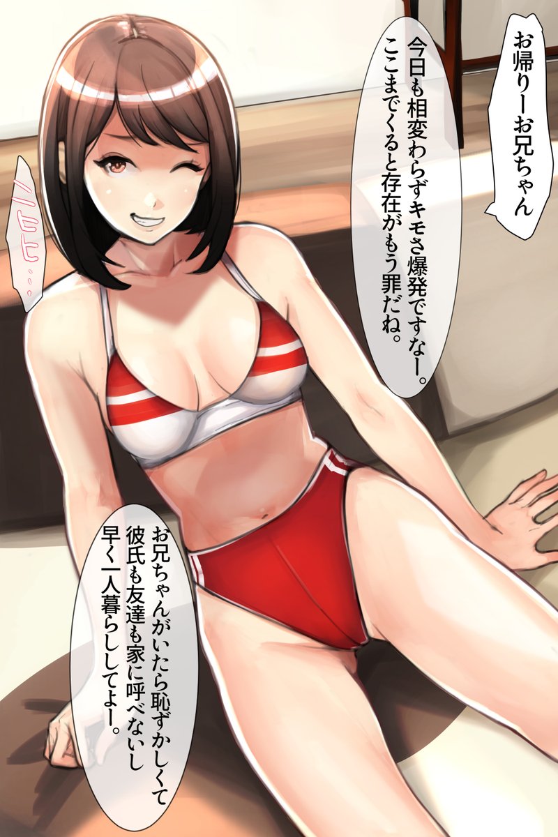 生意気な妹をお仕置きエッチする🥰 