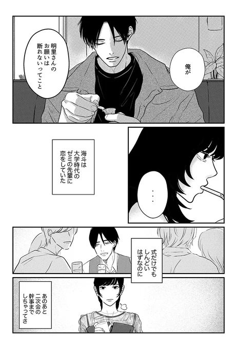 男友達の好きな人が結婚した(3/6) 