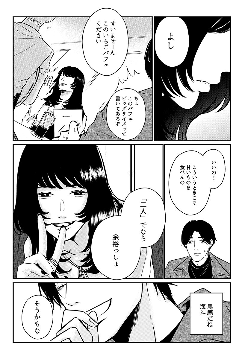 男友達の好きな人が結婚した(4/6) 