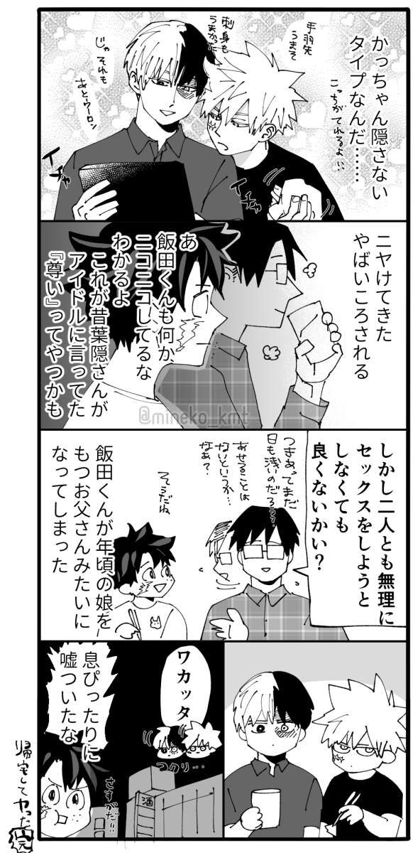 プロヒ軸轟爆漫画🥂㊗️🥂 