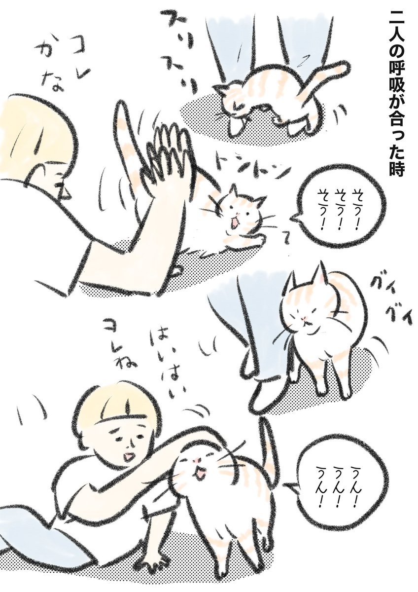 スキンシップのタイミング。 