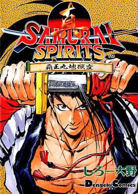 しろー大野先生のサムスピ漫画きっかけでゲーム始めて、筆絵のタッチもしろー大野先生に影響ゴリゴリにうけてサムスピ絵描き始めたようなもんなんで、
ある意味自分の人生変えたというか、
なんなら絵描き人生が始まったきっかけの心の師です。 