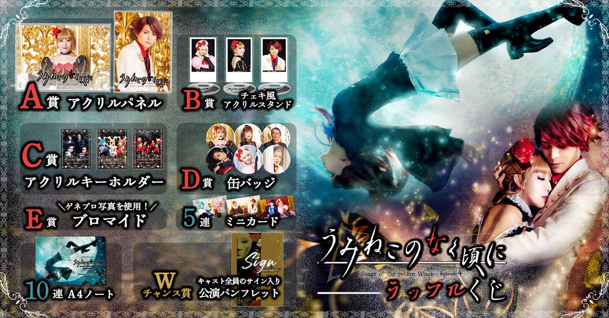 舞台 うみねこのなく頃に episode4 ラッフルくじ 缶バッジ⑧ RAFFLE(ラッフル)【公式】 on X: