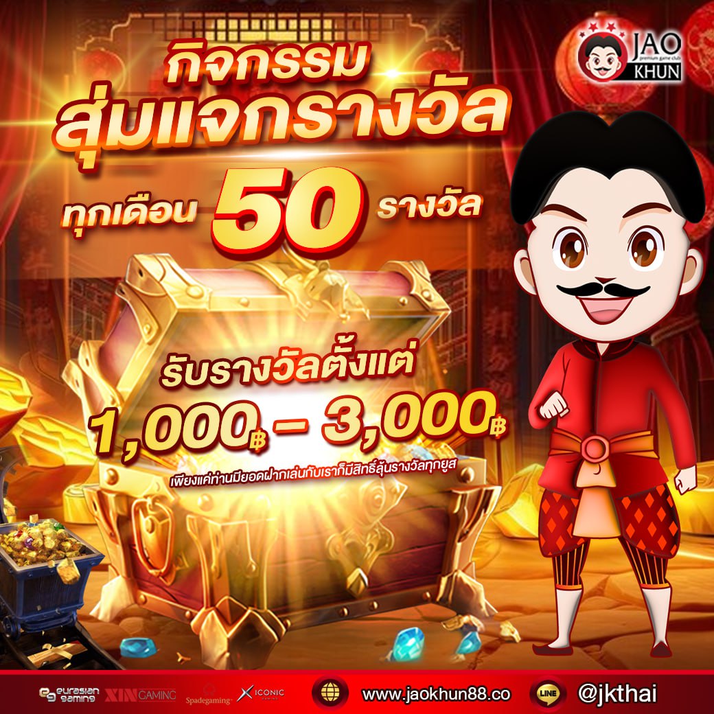 #เครดิตฟรี 1000บาท💎
- ทำก่อนรับ🔻ไม่ทำตัดสิทธิ์❗️
กดใจ + รีทวิต + คอมเม้น #แจกจริง

สมัครรับ👉 jaokhun88.co/?token=a1IvnLY…

#เครฟรีสมาชิกใหม่   #โค้ดเครดิตฟรีมาใหม่วันนี้ #เครดิตฟรี50 #ฟรี1000 #JAOKHUN88 #สุ่มเเจกเครดิตฟรี