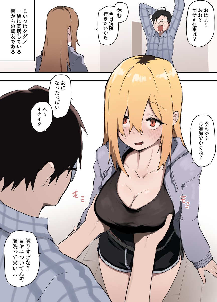 どうやら流行りのTS病にかかったらしい 2 