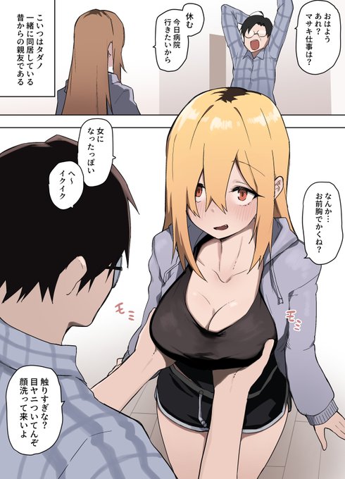 どうやら流行りのTS病にかかったらしい 2 